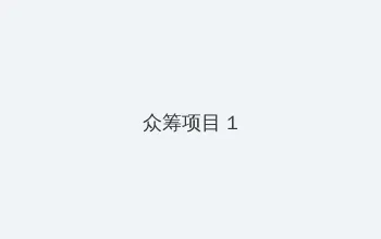 YELLOW片视频在线观看 众筹项目 - 都市夜归人系列
